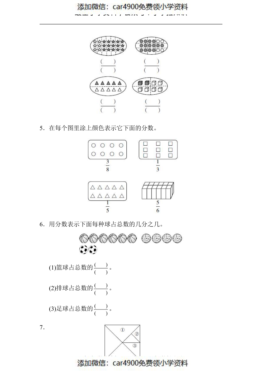 苏教版数学三（下）第七单元基础达标卷（添加微信：car4900免费领小学资料）.pdf_第2页