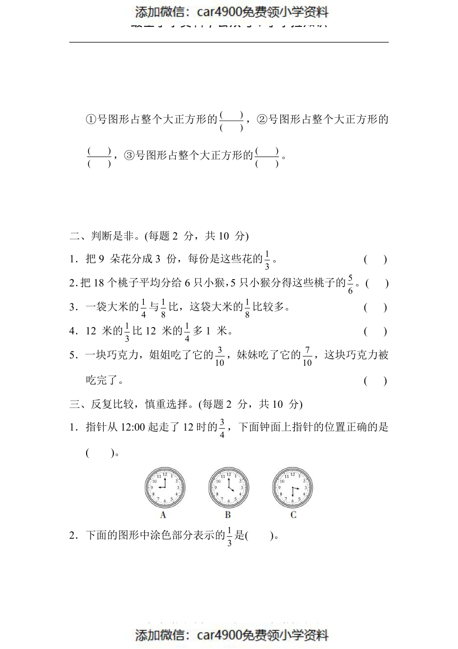 苏教版数学三（下）第七单元基础达标卷（添加微信：car4900免费领小学资料）.pdf_第3页