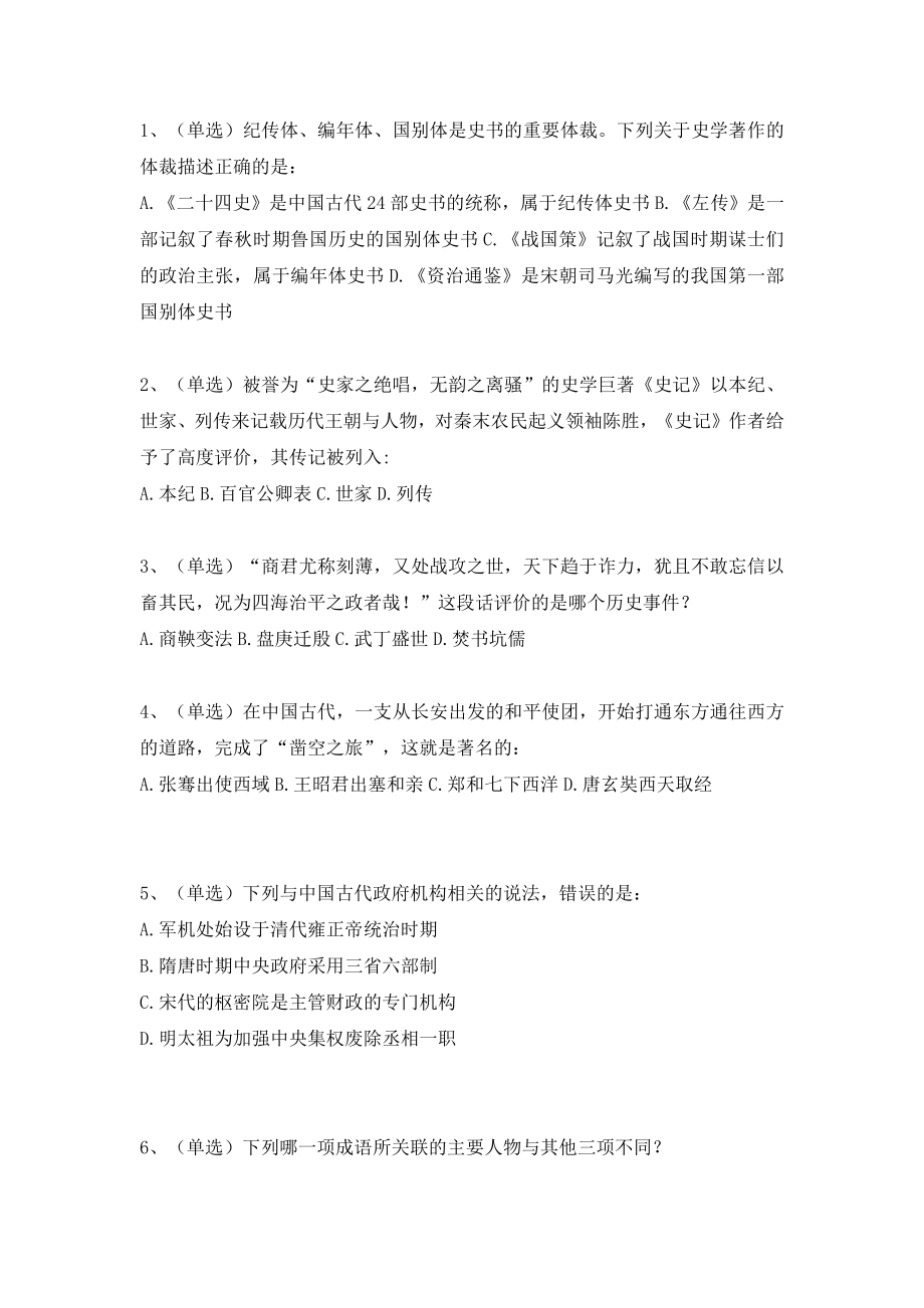 中国史1(1).pdf_第1页