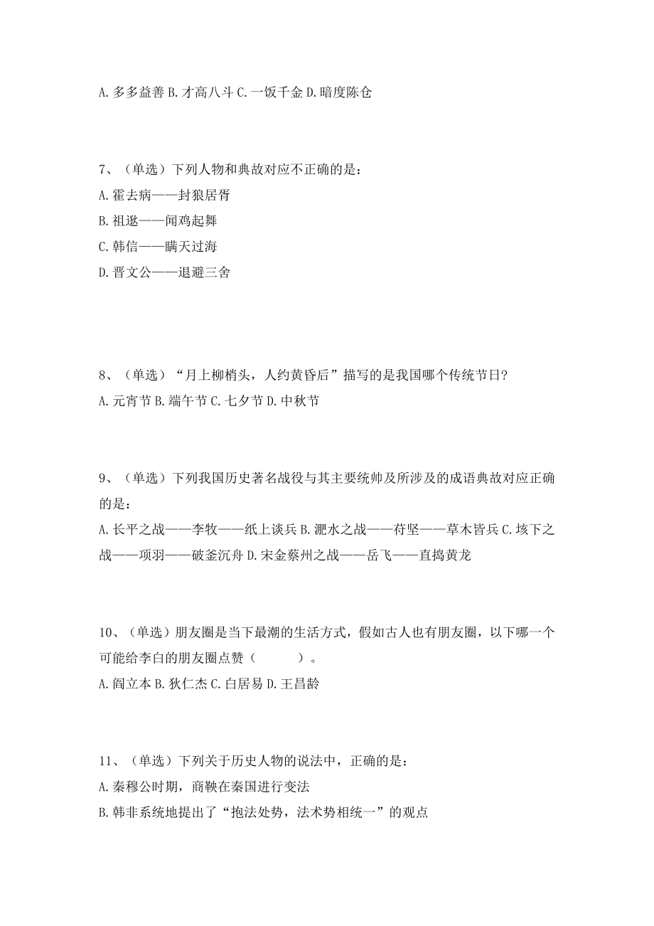 中国史1(1).pdf_第2页