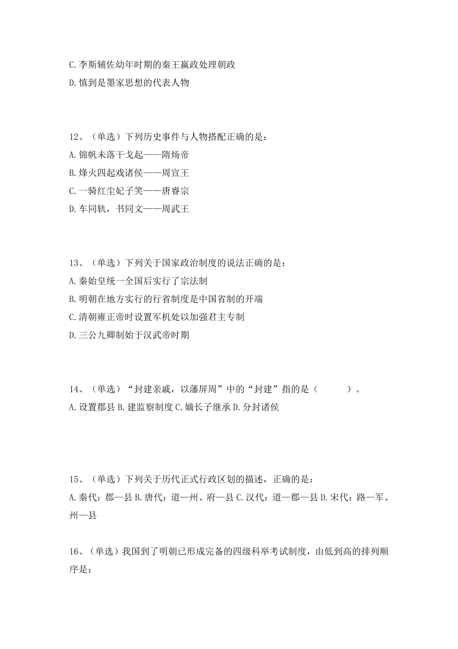 中国史1(1).pdf_第3页