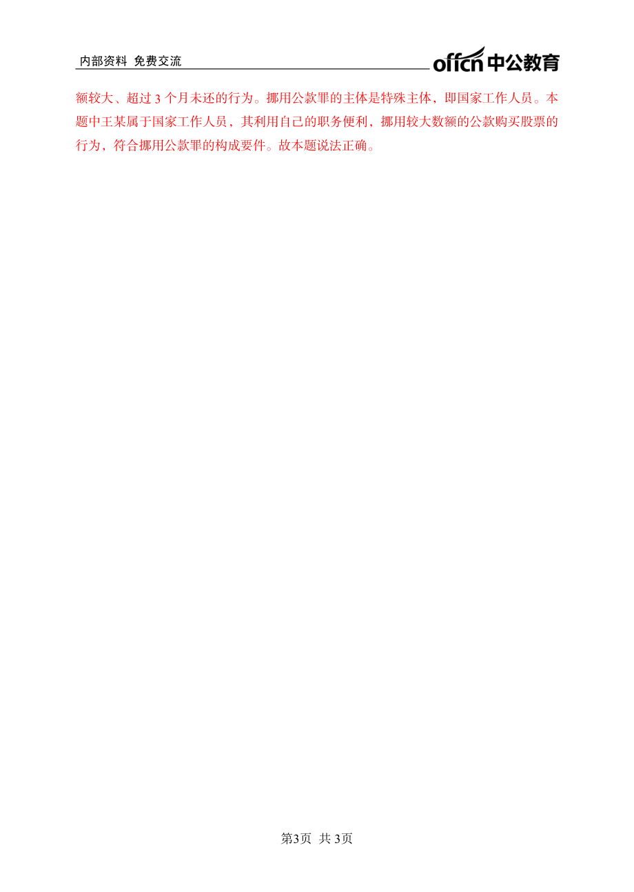 刑法答案.pdf_第3页