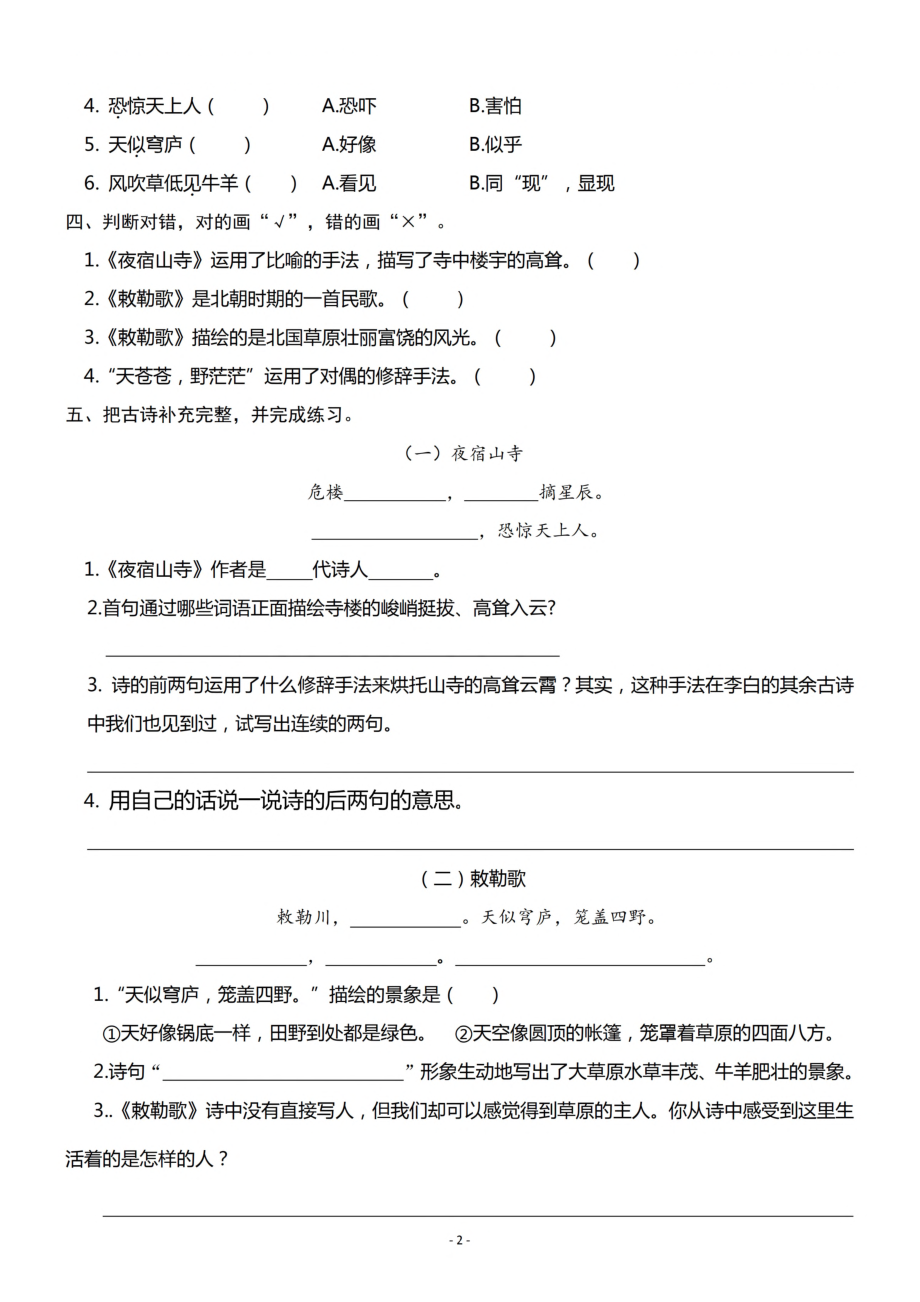 二（上）《19古诗二首》《课文20雾在哪里》一课一练.pdf_第2页