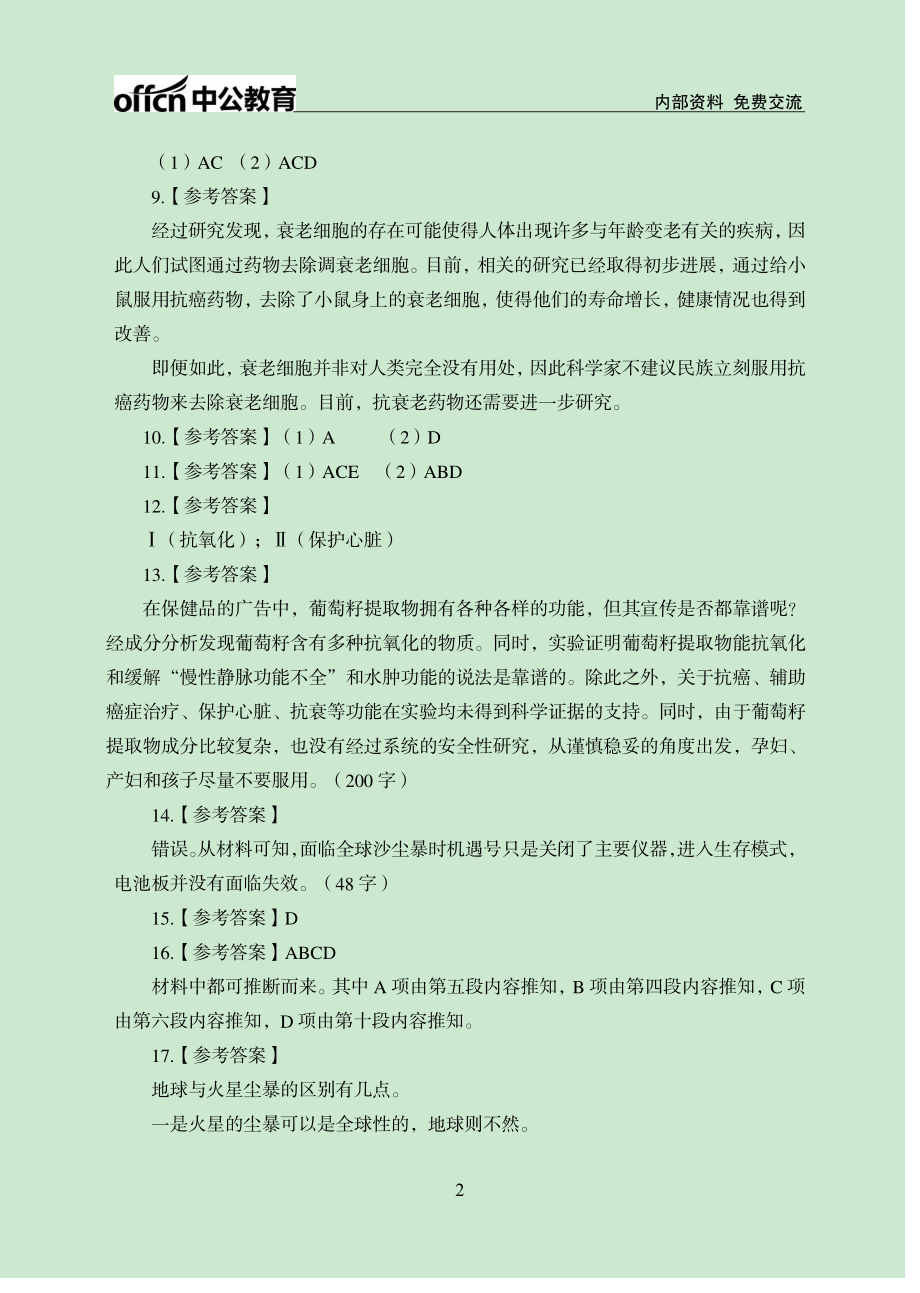 实战练题班-科技文献-答案版.pdf_第2页