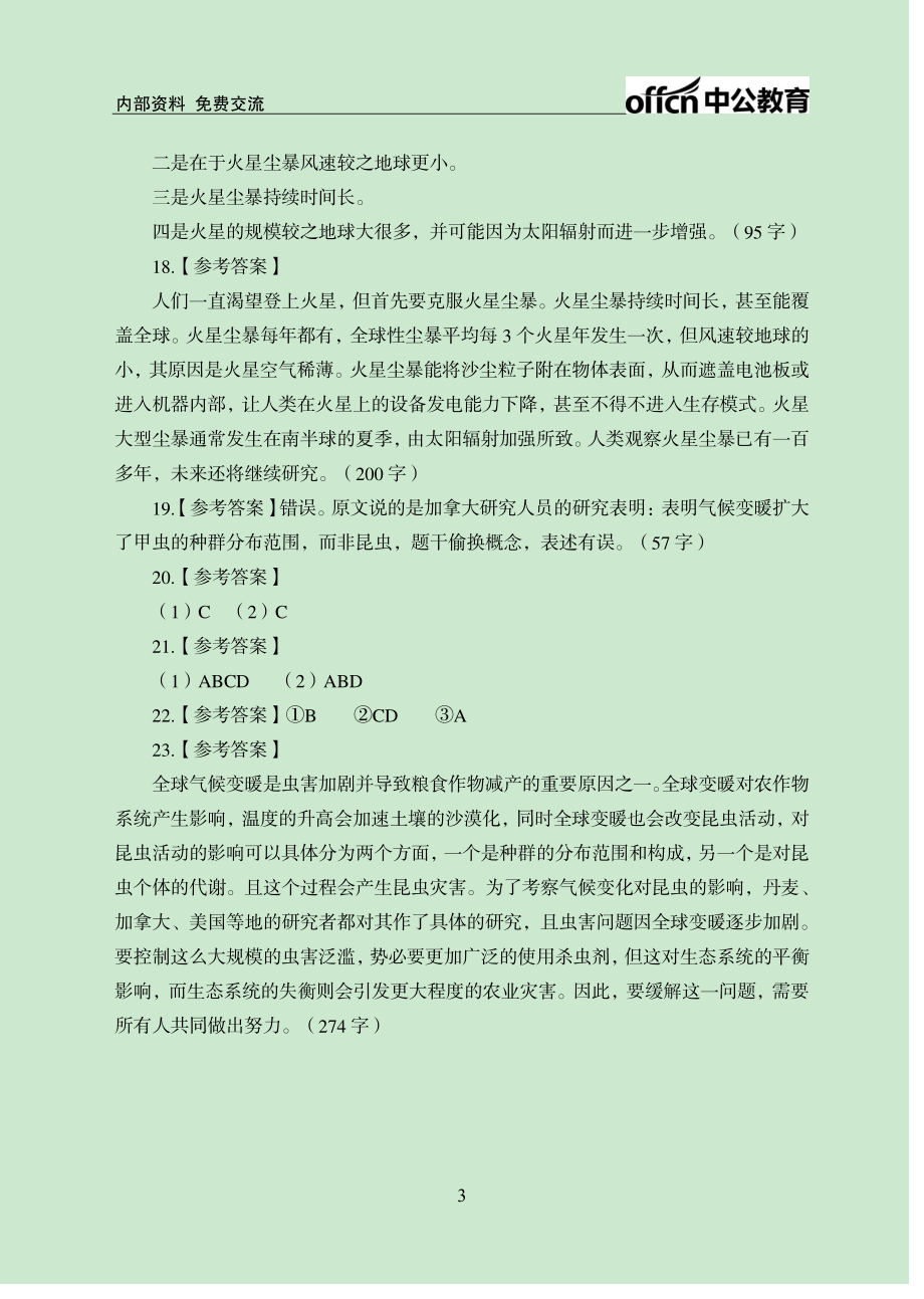 实战练题班-科技文献-答案版.pdf_第3页