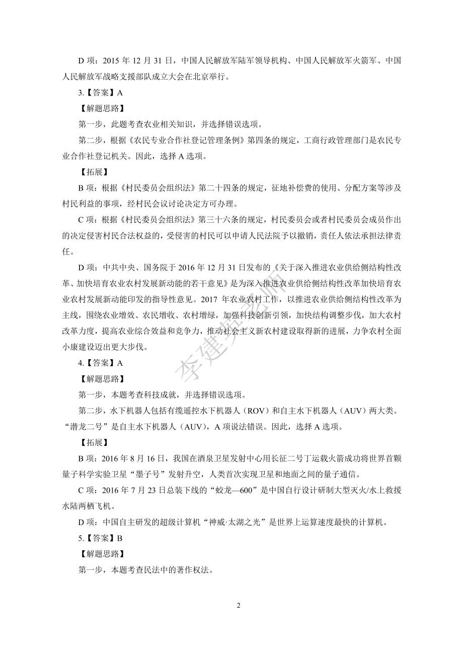 常识公基套题刷题练习【解析】（16套）(1).pdf_第2页