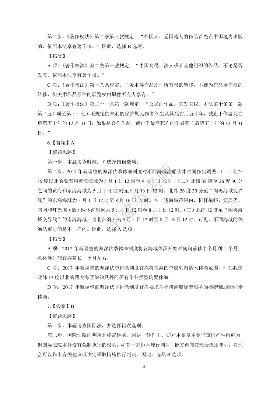 常识公基套题刷题练习【解析】（16套）(1).pdf_第3页