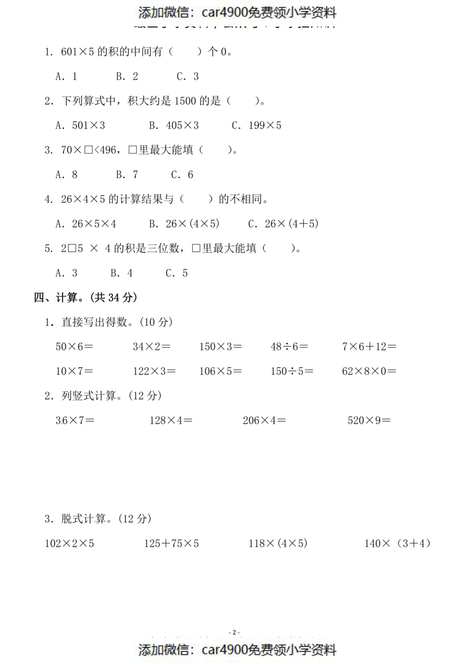 三（上）北师大数学第六单元 检测卷一（）.pdf_第2页