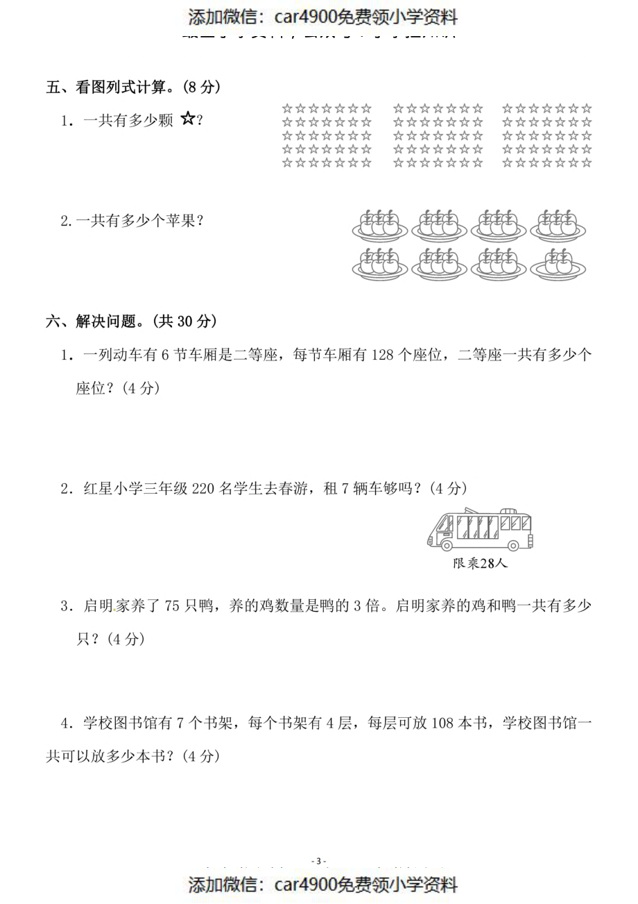 三（上）北师大数学第六单元 检测卷一（）.pdf_第3页