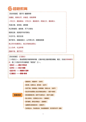 03、2022年10月时政刷题补充_.pdf