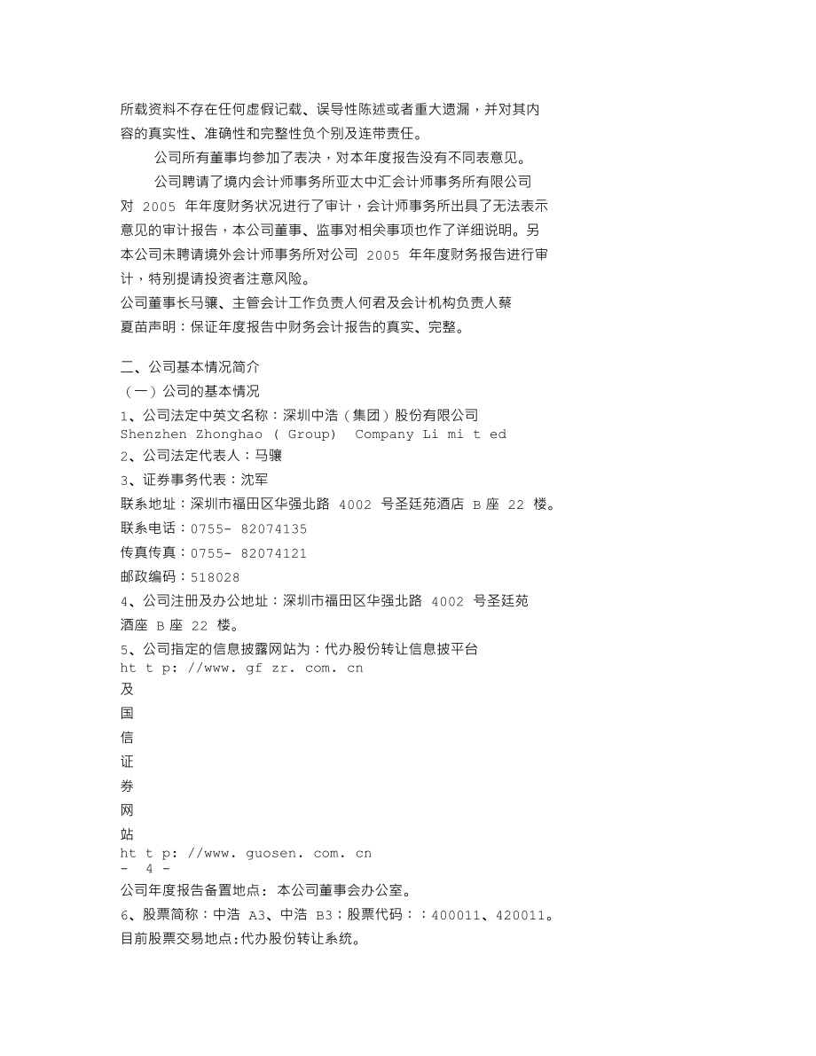 400011_2005_None_中浩３2005年年度报告_2006-04-20.txt_第2页