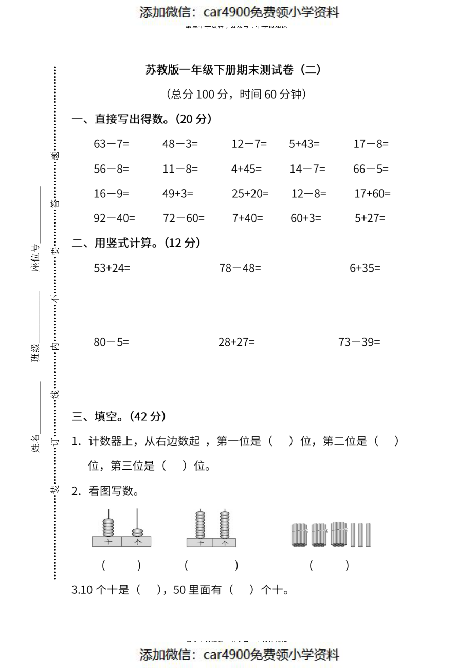 期末测试卷丨苏教版数学一年级下册期末测试卷（2）.pdf_第1页