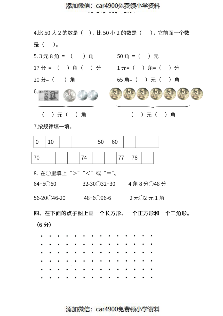 期末测试卷丨苏教版数学一年级下册期末测试卷（2）.pdf_第2页