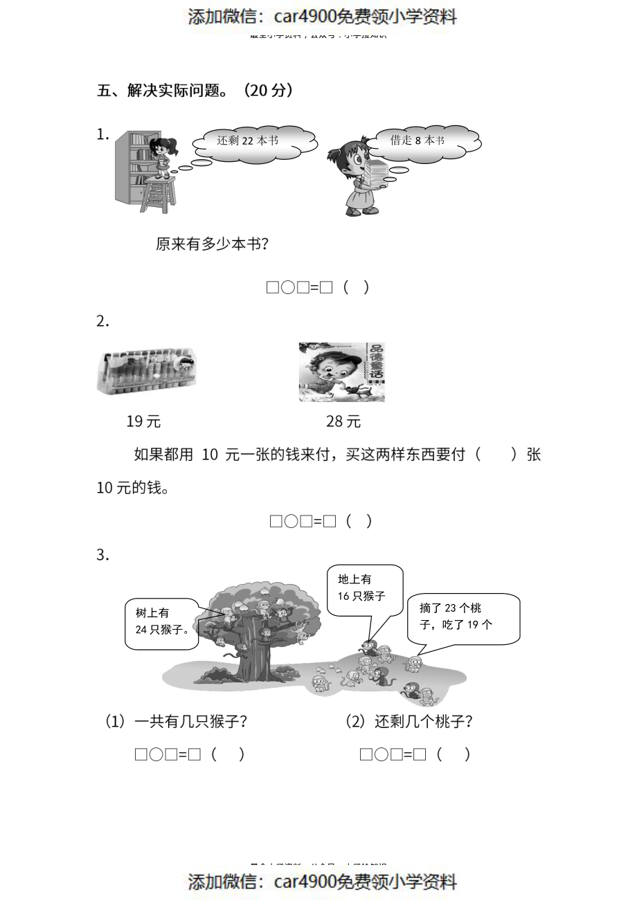 期末测试卷丨苏教版数学一年级下册期末测试卷（2）.pdf_第3页