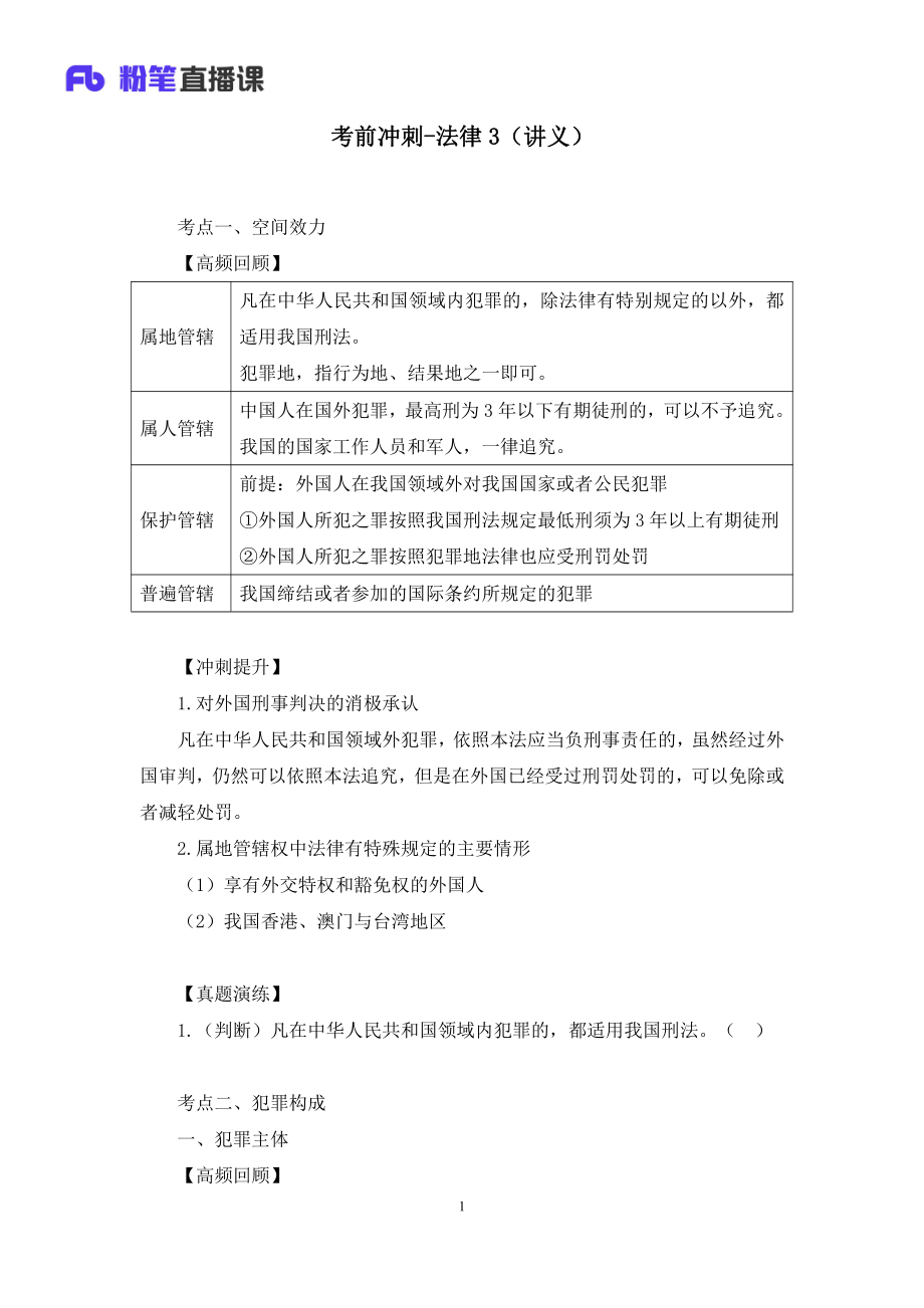 2023.02.09+考前冲刺-法律3+陆川+（讲义+笔记）（2023事业单位系统班图书大礼包：综合知识1期）.pdf_第2页