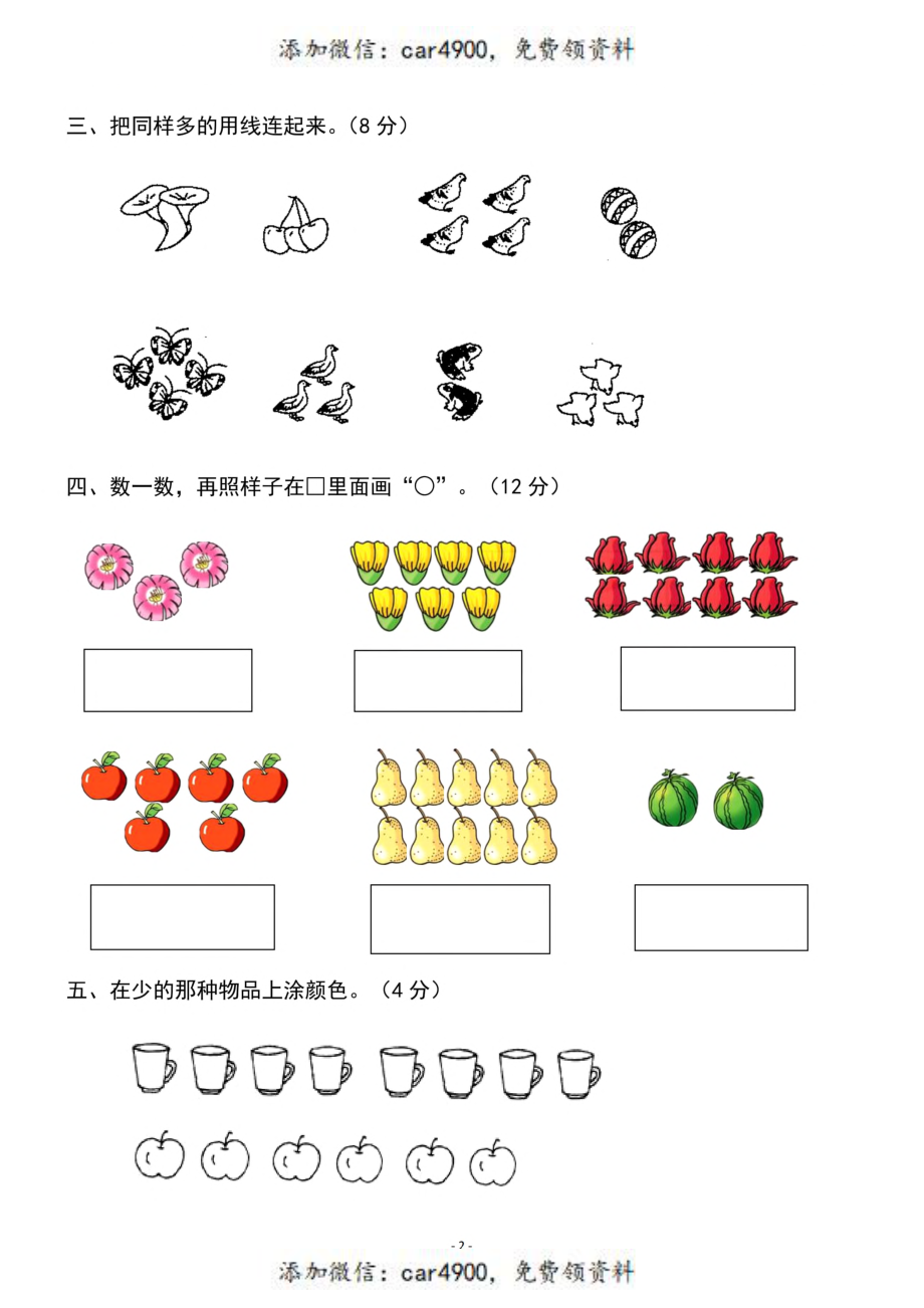 一（上）人教版数学第一单元 检测卷三+.pdf_第2页