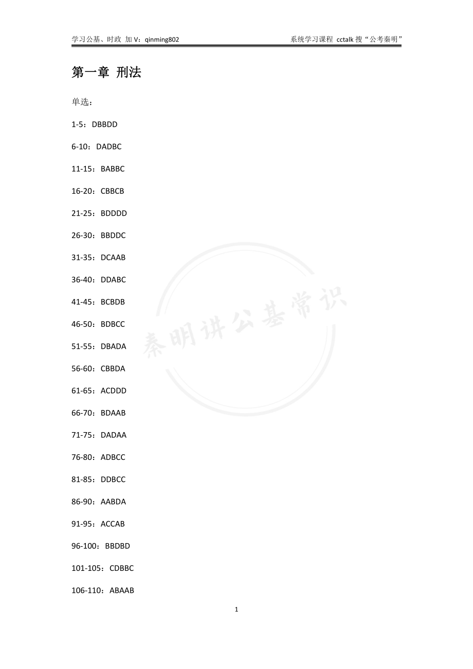 2022版刷题课答案-上册-公考秦明.pdf_第2页