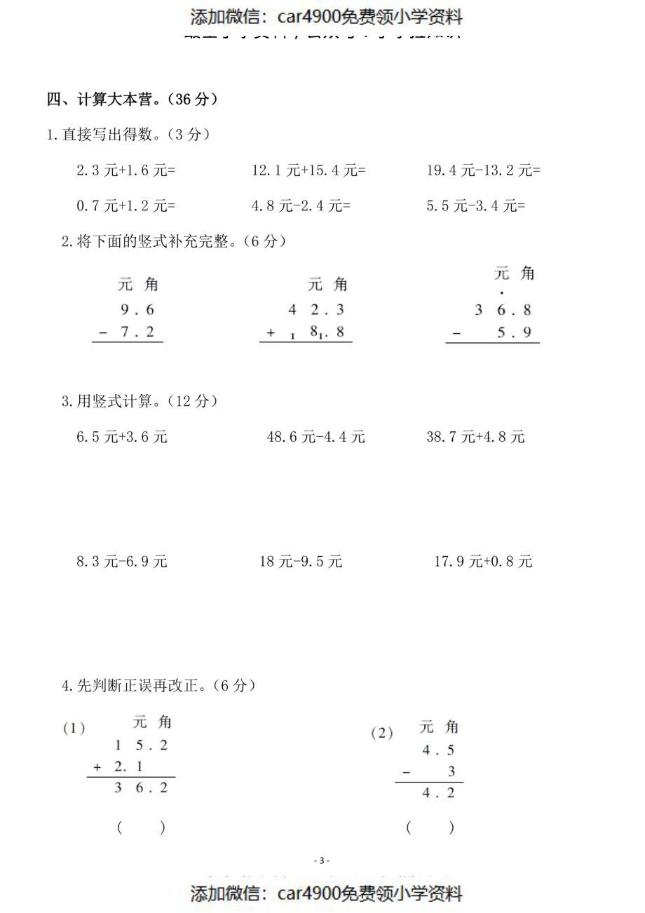 三（上）北师大数学第八单元 检测卷一（）.pdf_第3页