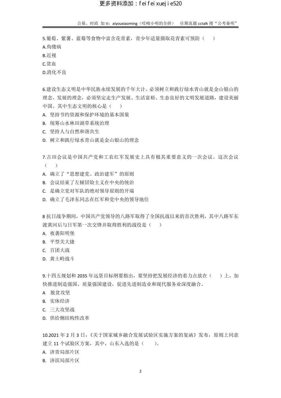 15-20210523山东济南历下区真题(22)(1).pdf_第2页