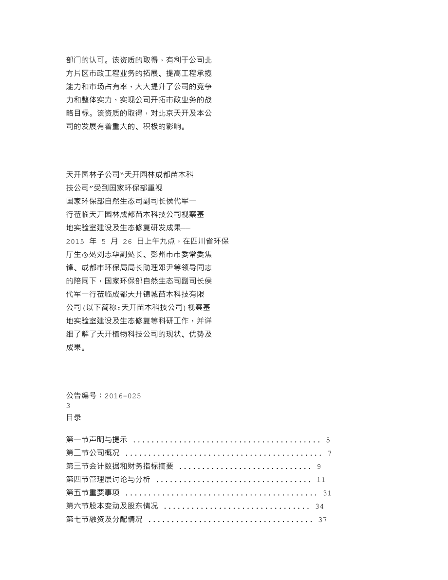 830800_2015_天开园林_2015年年度报告_2016-06-15.txt_第3页