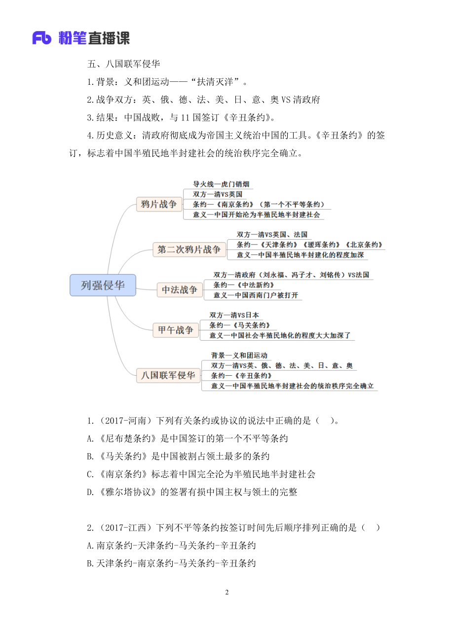 2020.08.26+中国近现代重要战争+王鹏+（讲义+笔记）（常识高分专项课）.pdf_第3页