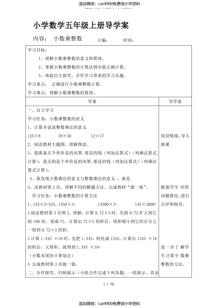 人教版小学数学五年级上册导学案全册（）.pdf_第1页