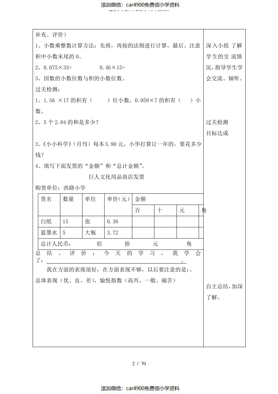 人教版小学数学五年级上册导学案全册（）.pdf_第2页