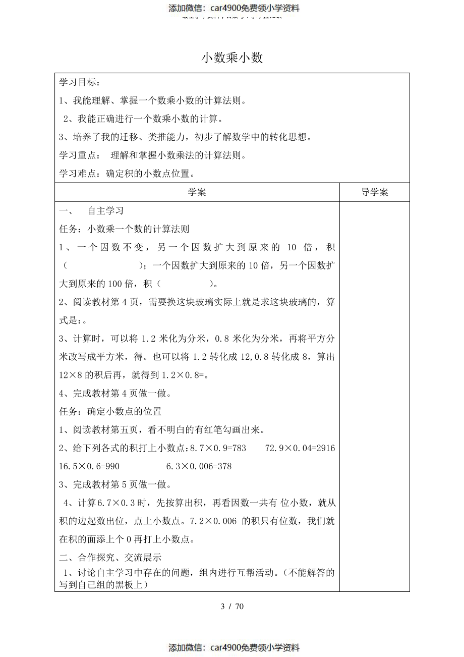 人教版小学数学五年级上册导学案全册（）.pdf_第3页