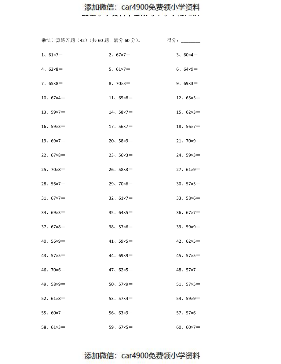 70以内×10以内第41~60篇（添加微信：car4900免费领小学资料）.pdf_第2页