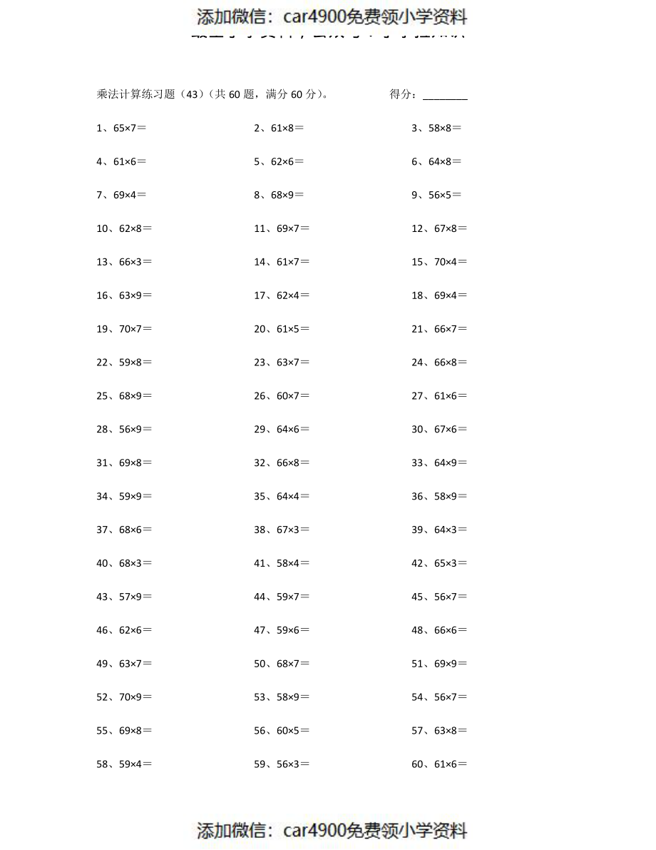 70以内×10以内第41~60篇（添加微信：car4900免费领小学资料）.pdf_第3页