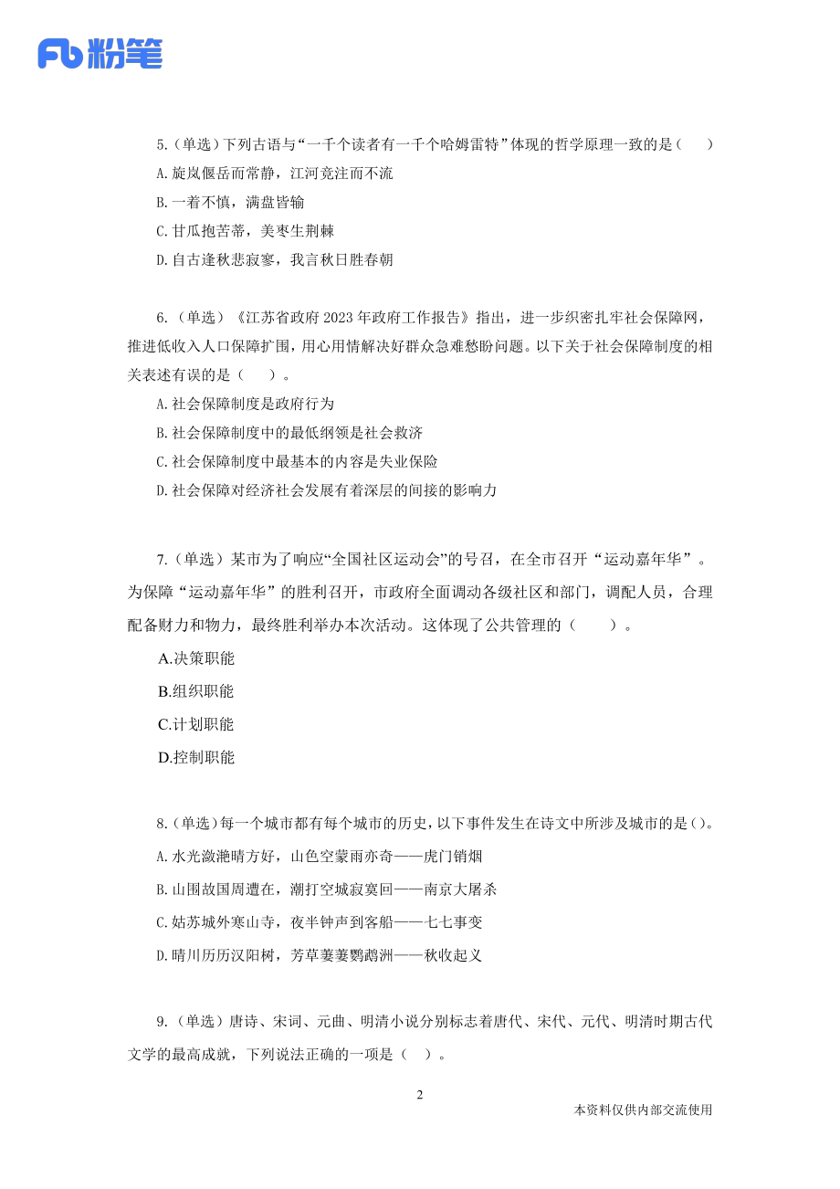 fb密卷02.pdf_第3页