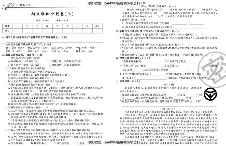 期末模拟卷（三）（）.pdf_第1页