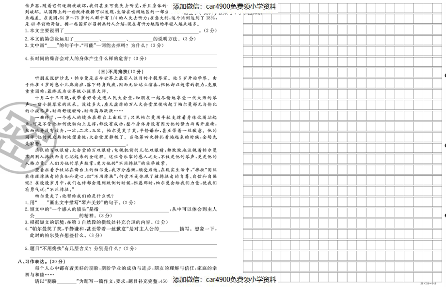 期末模拟卷（三）（）.pdf_第2页