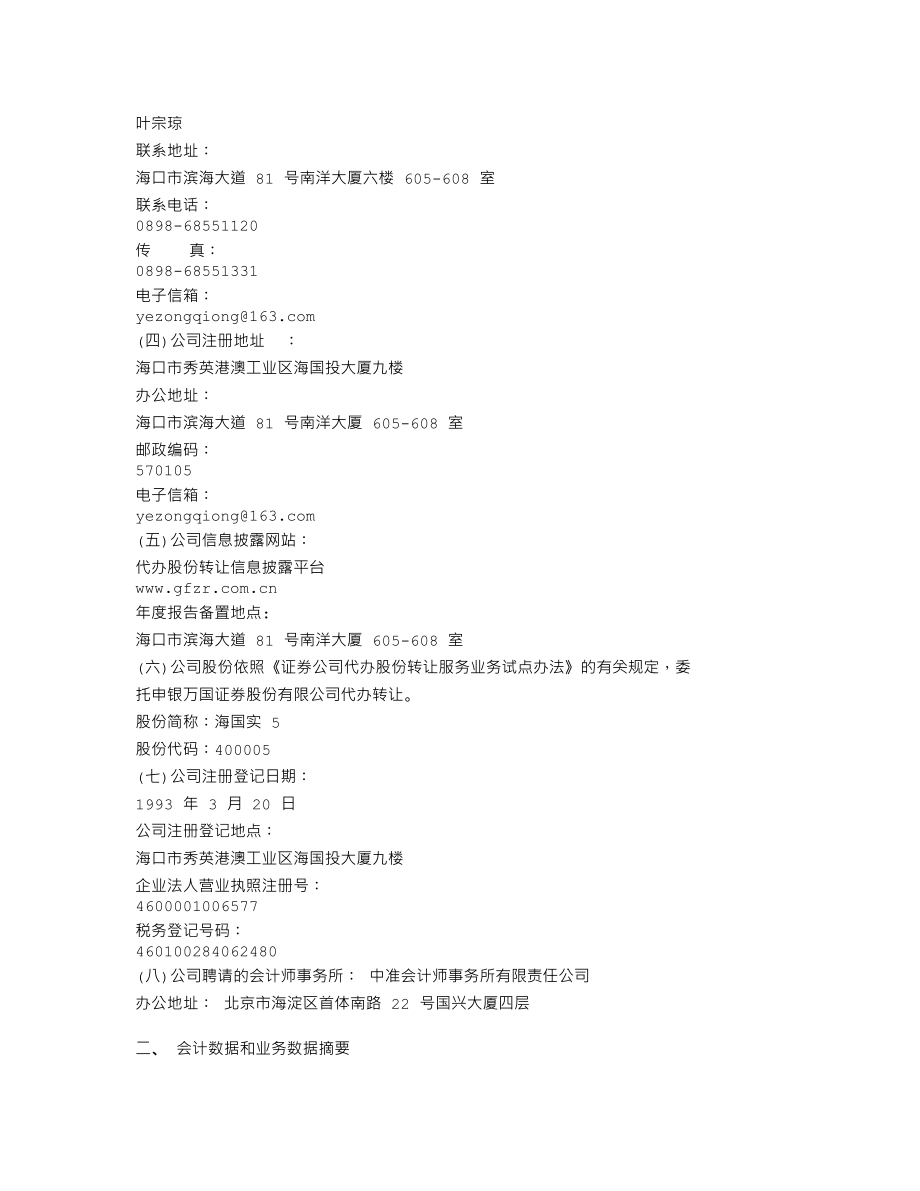 400005_2007_海国实５_2007年年度报告_2008-04-29.txt_第2页