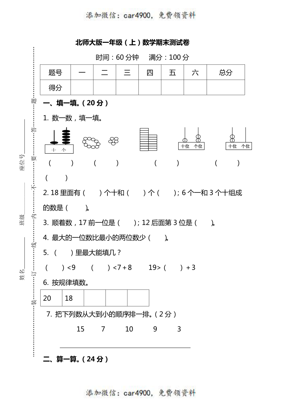 一（上）北师大数学期末真题测试卷.6+.pdf_第1页