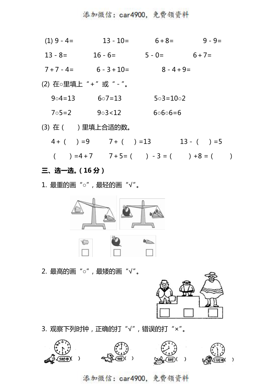 一（上）北师大数学期末真题测试卷.6+.pdf_第2页