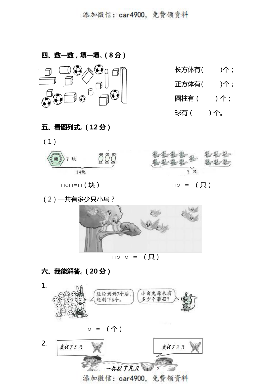 一（上）北师大数学期末真题测试卷.6+.pdf_第3页