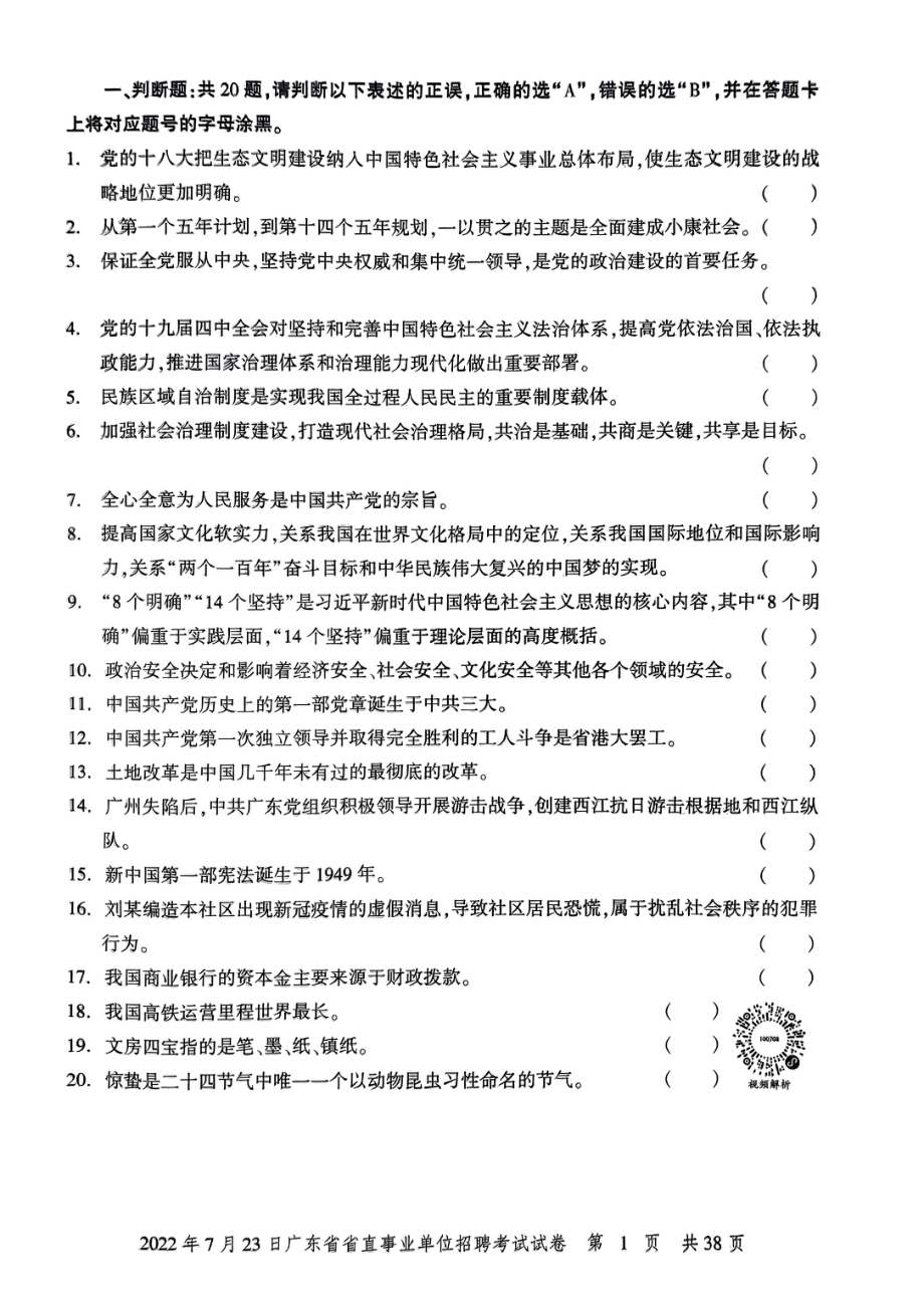 2022年7月23日广东省省直事业单位招聘考试试卷.pdf_第3页