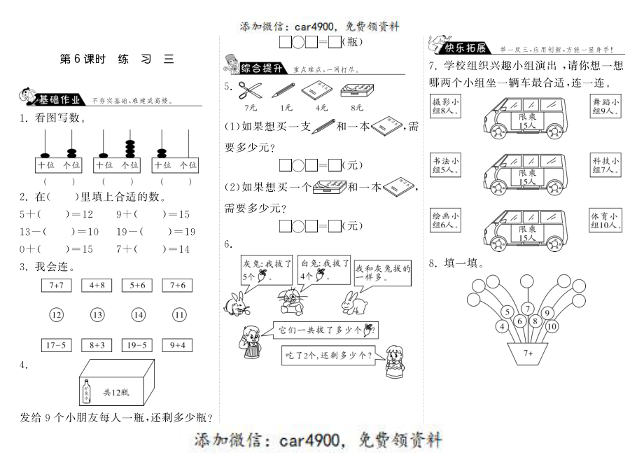 7.6练习三·数学北师大版一上-步步为营 +.pdf_第1页