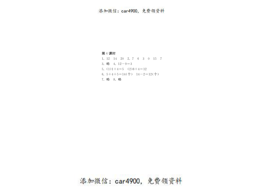 7.6练习三·数学北师大版一上-步步为营 +.pdf_第2页