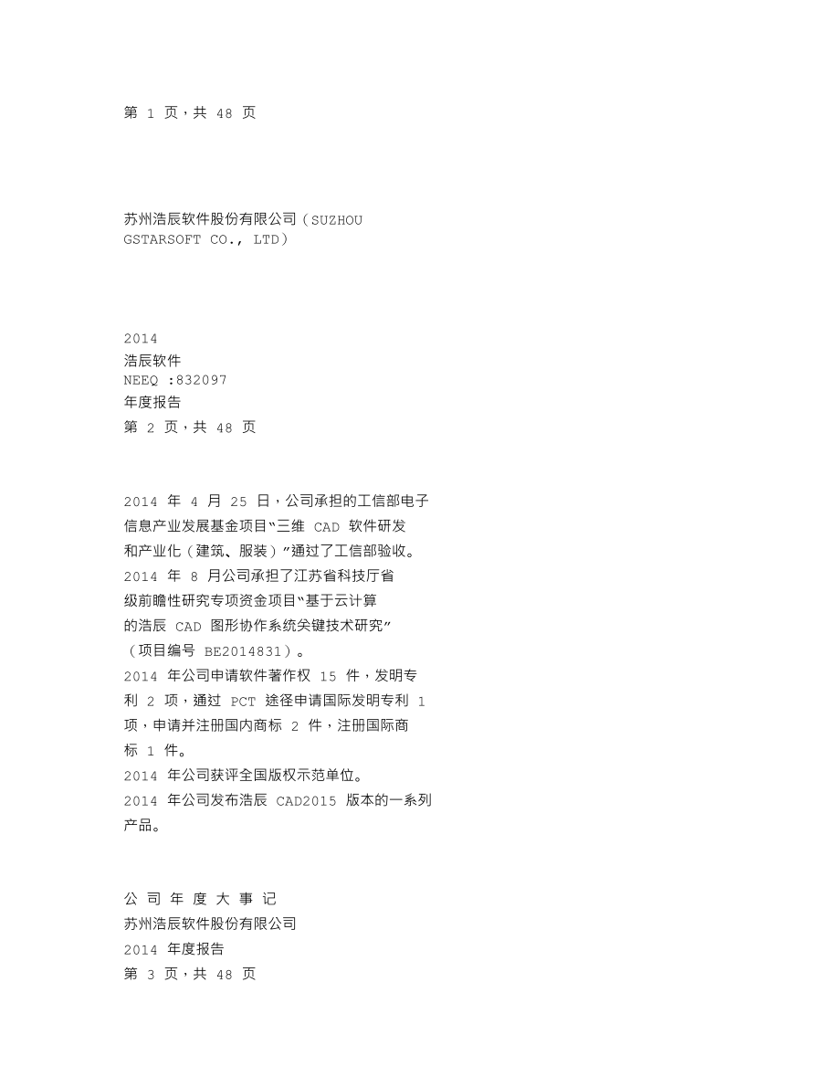 832097_2014_浩辰软件_2014年年度报告_2015-04-28.txt_第1页