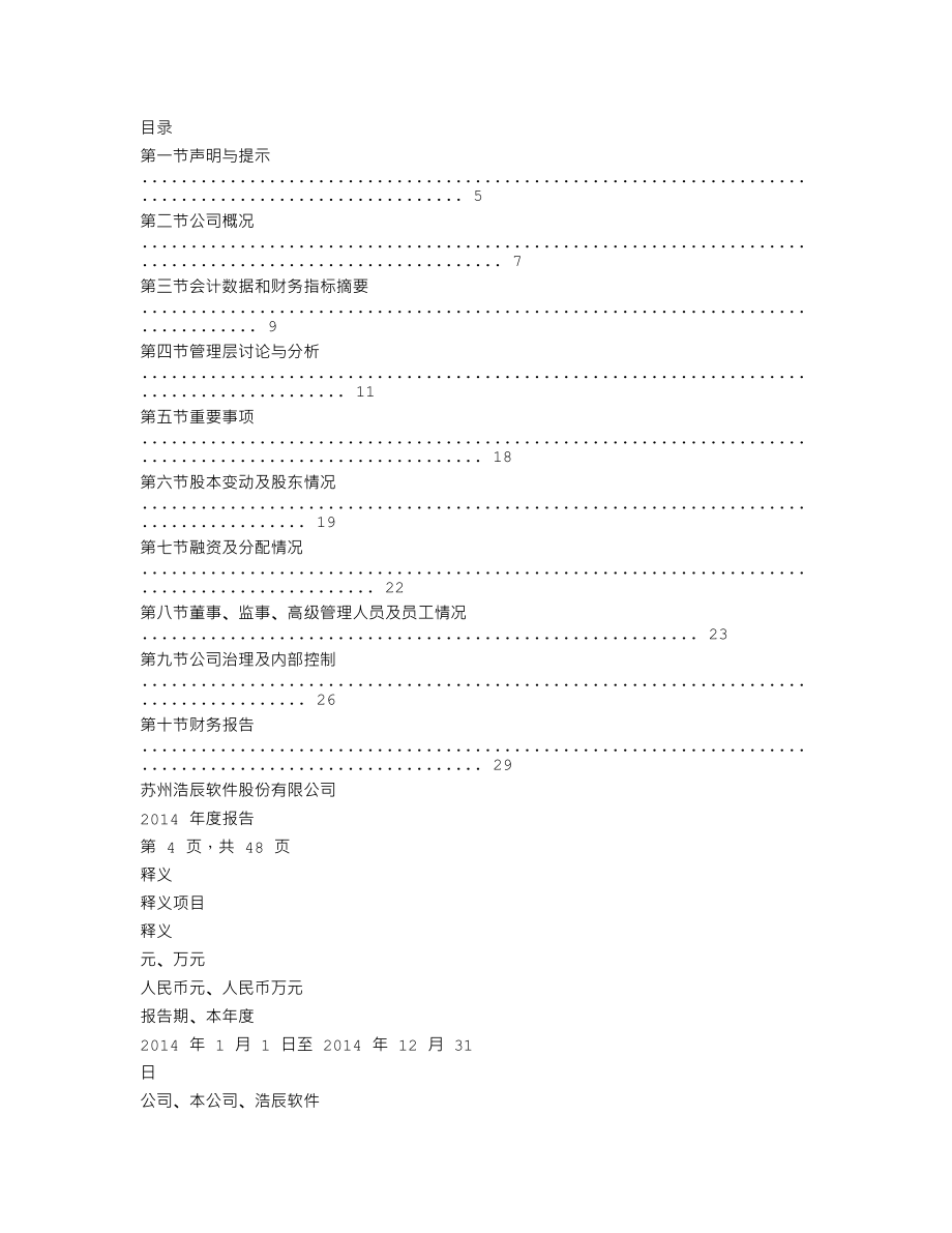 832097_2014_浩辰软件_2014年年度报告_2015-04-28.txt_第2页