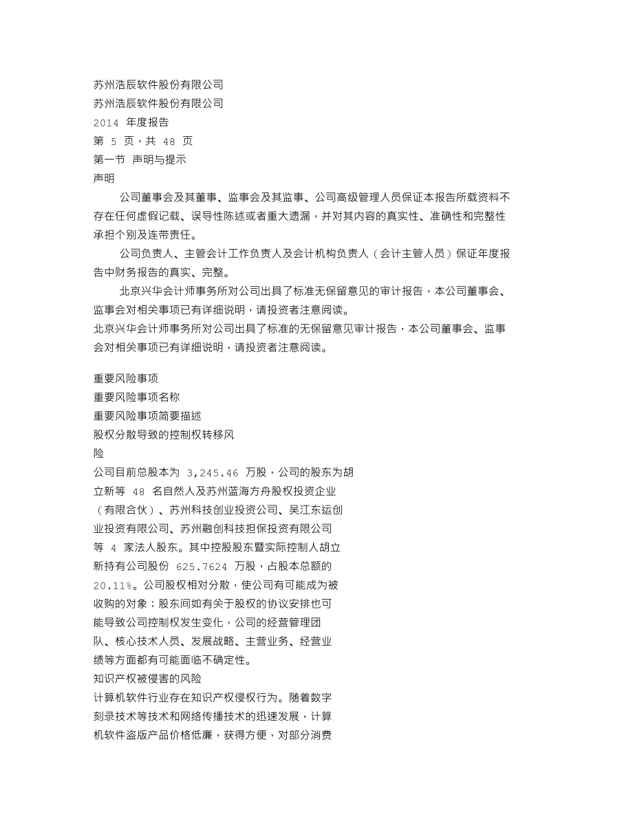 832097_2014_浩辰软件_2014年年度报告_2015-04-28.txt_第3页