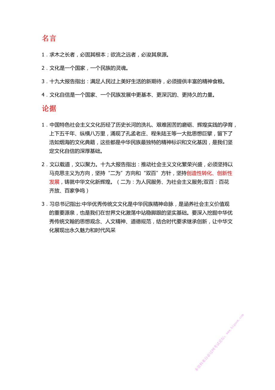 拓展材料(1)(1).pdf_第1页