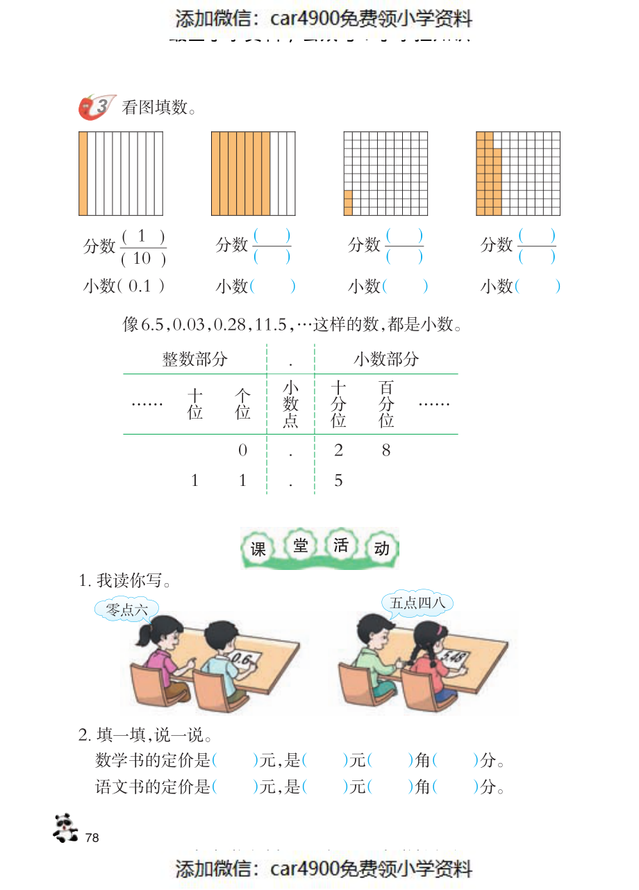 第五章小数的初步认识（）.pdf_第2页