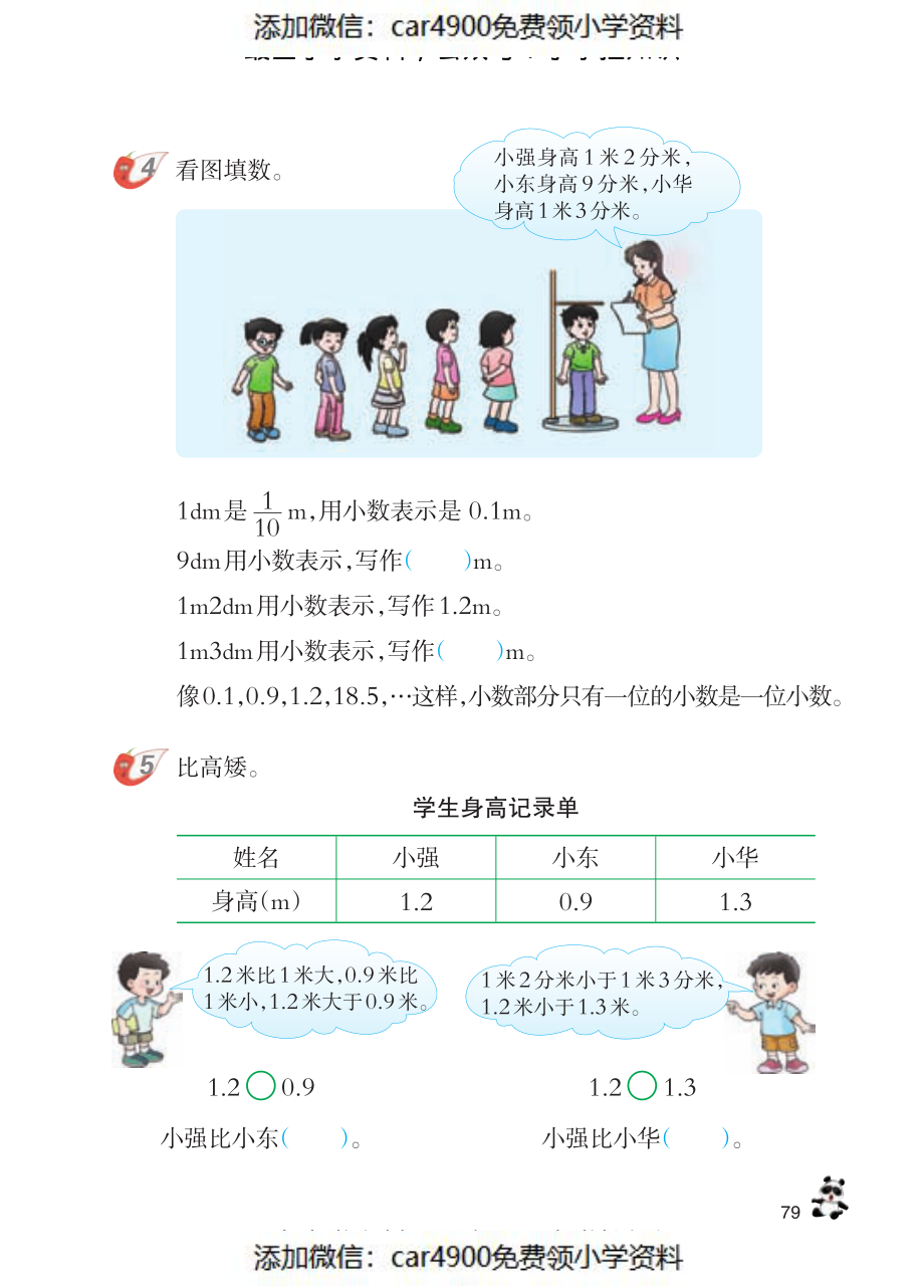 第五章小数的初步认识（）.pdf_第3页