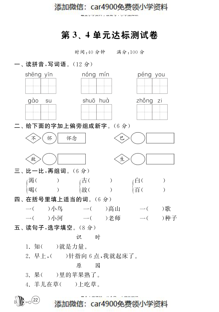 北师大版语文一年级下课课练·第3、4单元达标测试卷.pdf_第1页