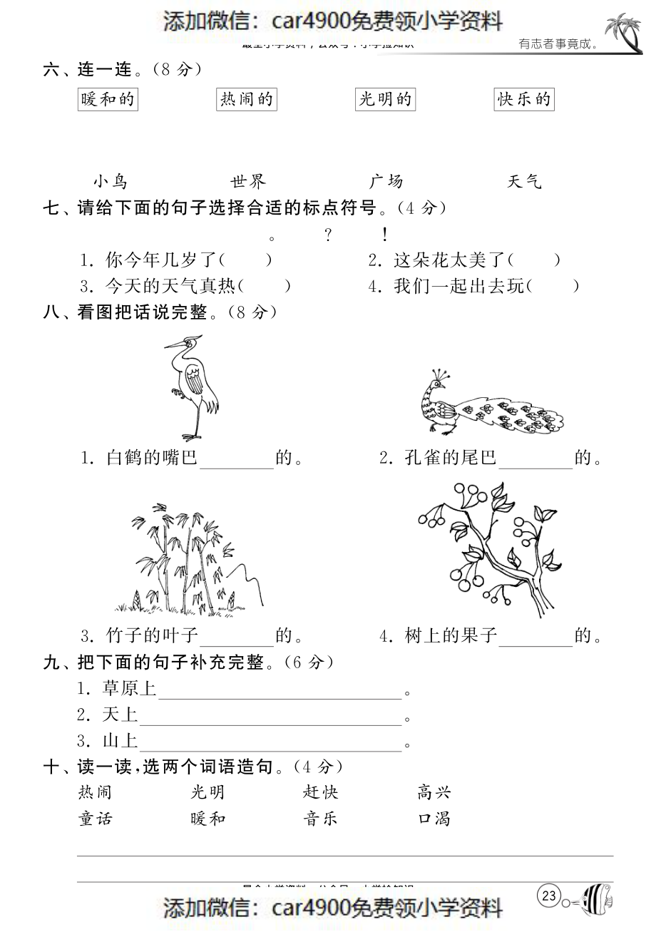 北师大版语文一年级下课课练·第3、4单元达标测试卷.pdf_第2页