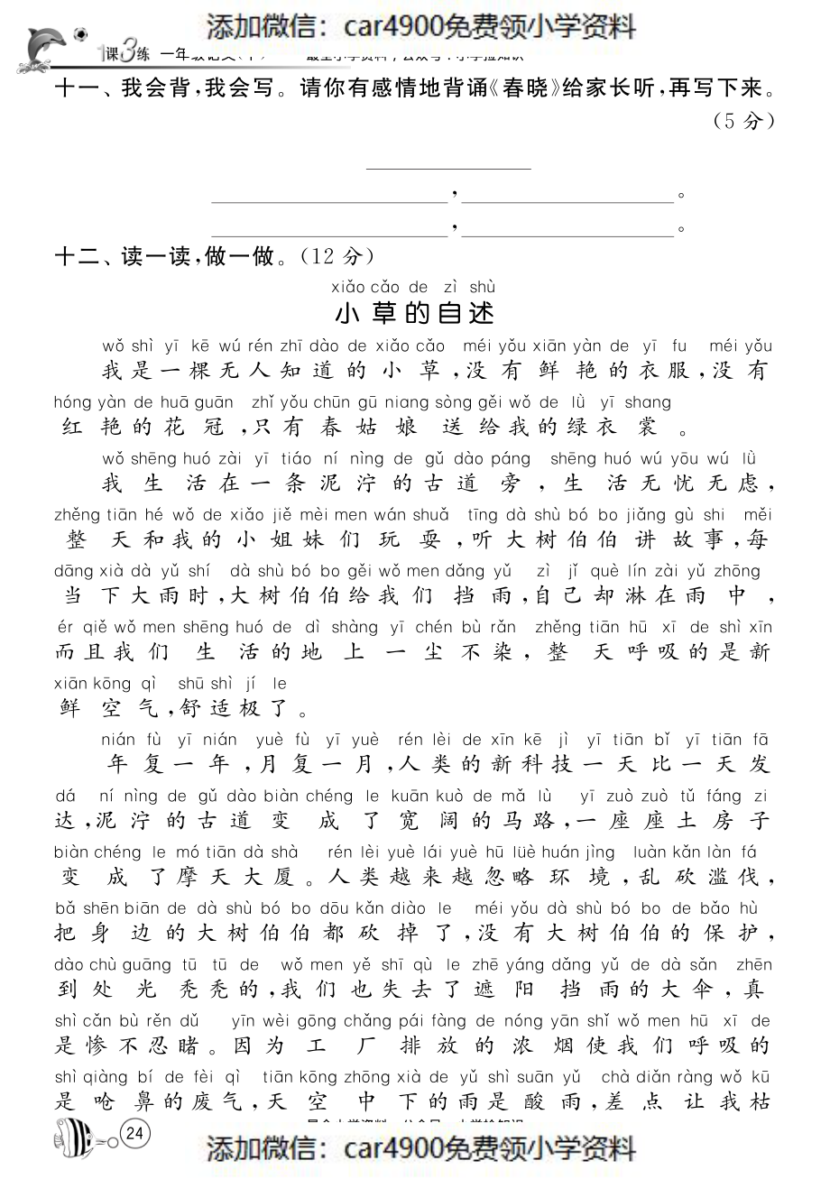 北师大版语文一年级下课课练·第3、4单元达标测试卷.pdf_第3页