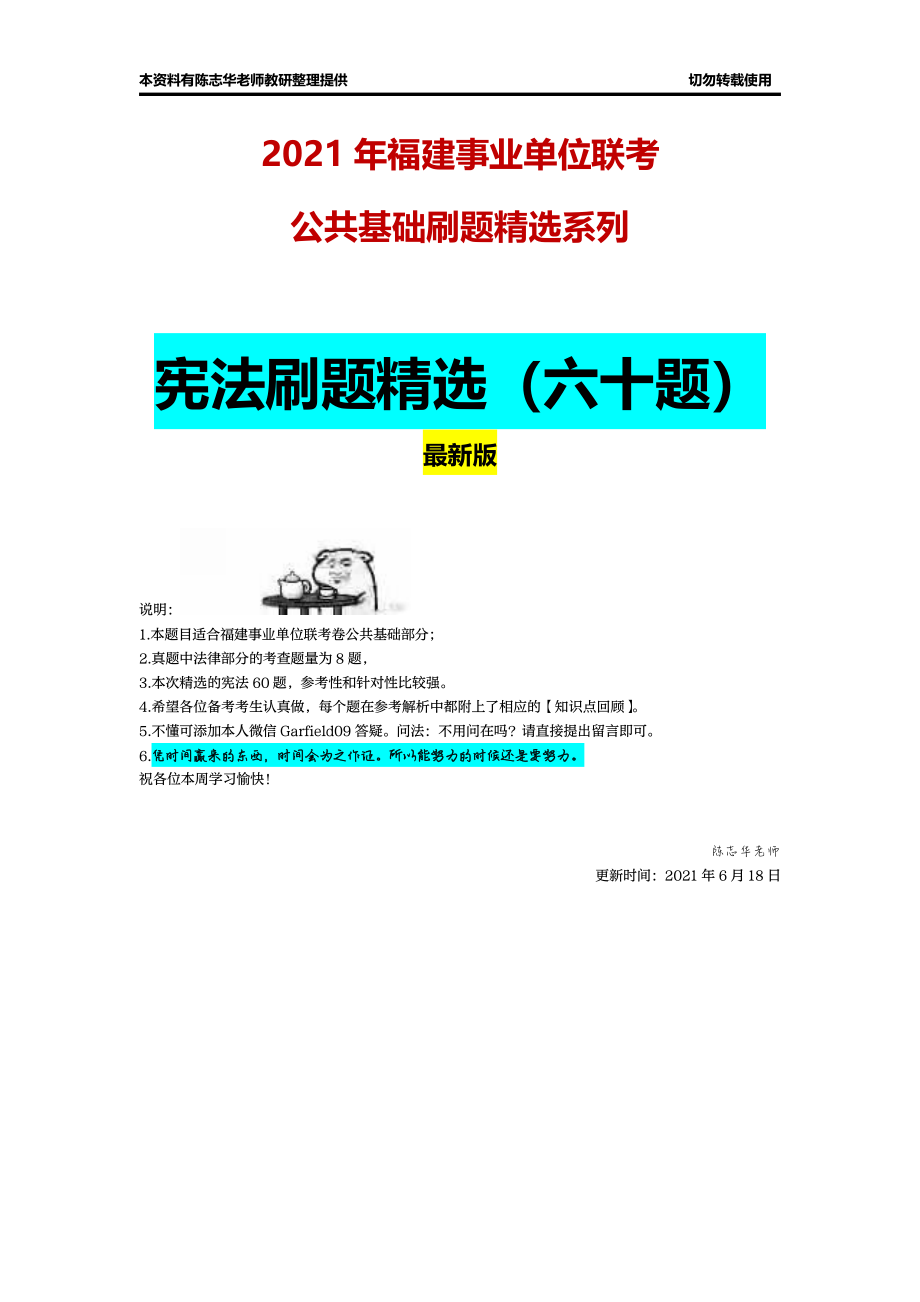 宪法刷题精选（60题）【志华老师出品】.pdf_第1页